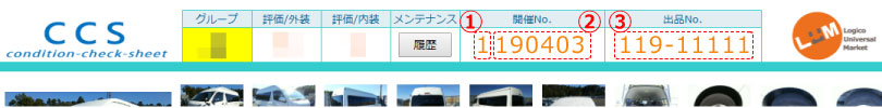 開催No.出品No.